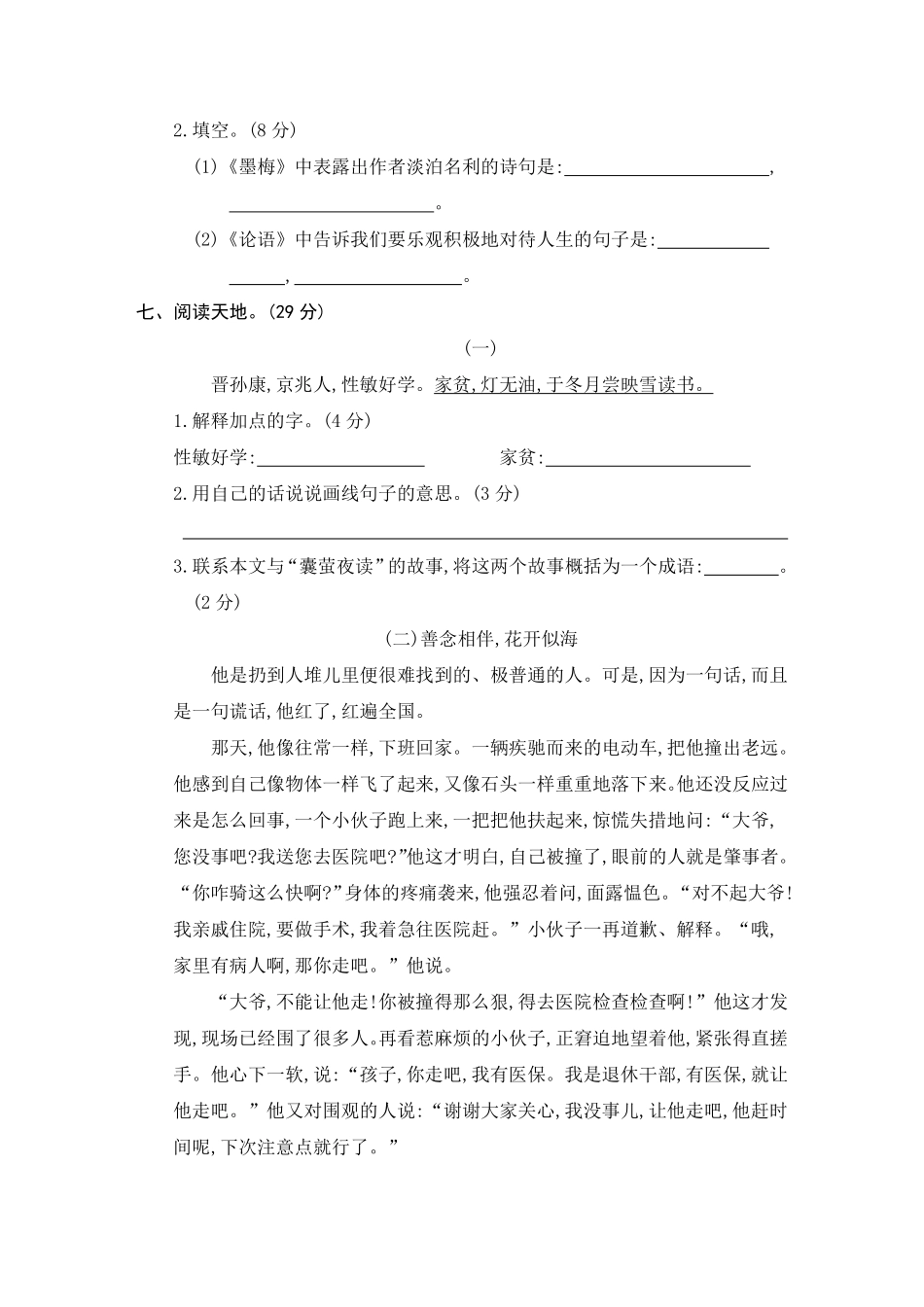 有答案-人教部编版四年级语文下册第七单元素养形成卷部编版卷.pdf_第3页