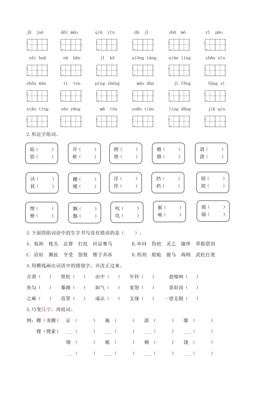 有答案-人教部编版五年级语文下册专题一生字专项练习含答案期末复习专项训练系列.pdf_第2页