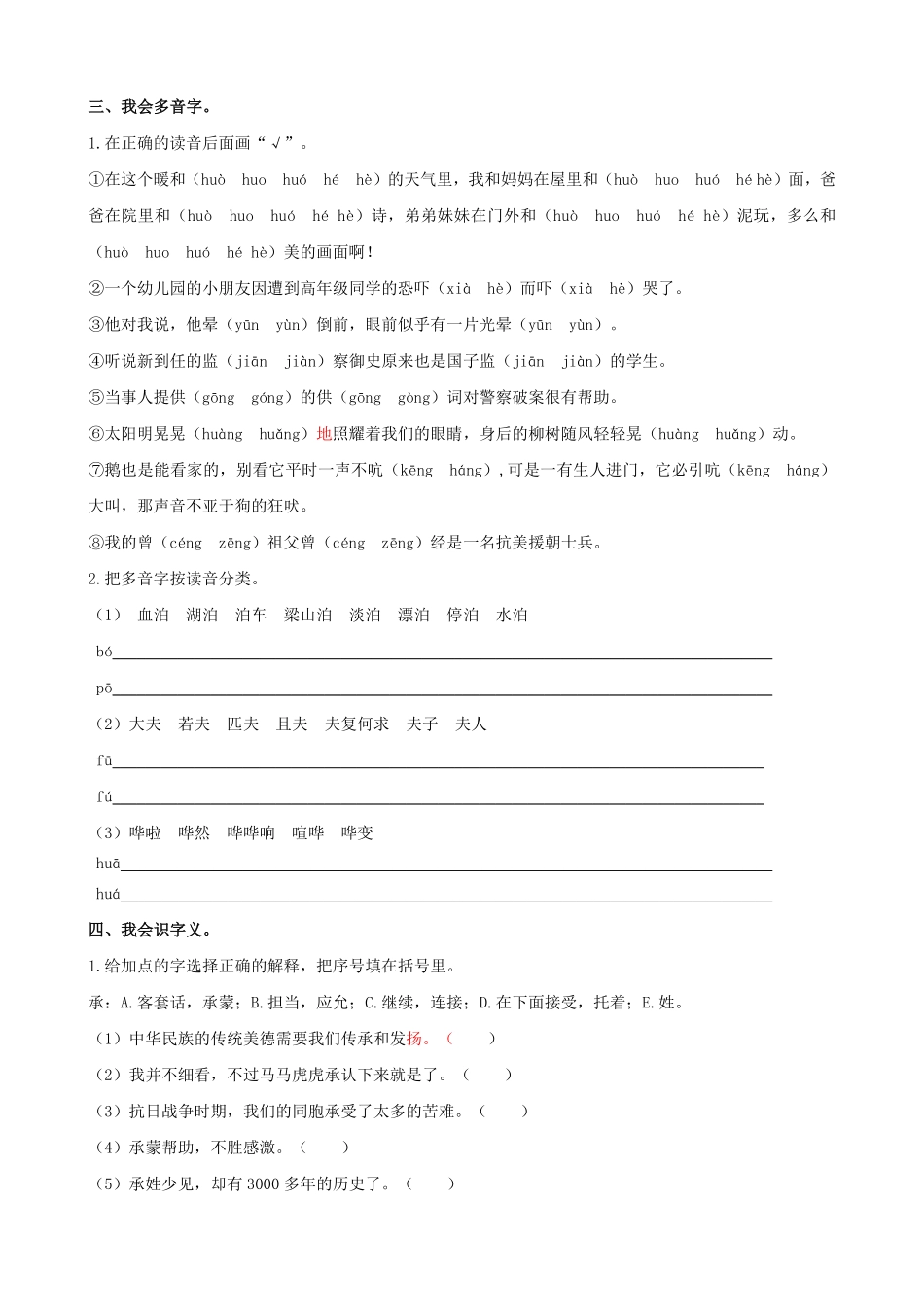 有答案-人教部编版五年级语文下册专题一生字专项练习含答案期末复习专项训练系列.pdf_第3页