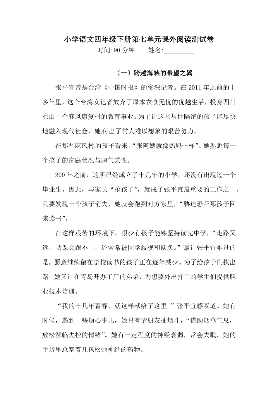 有答案-人教部编版四年级语文下册第七单元课外阅读测试卷人教统编版.pdf_第1页