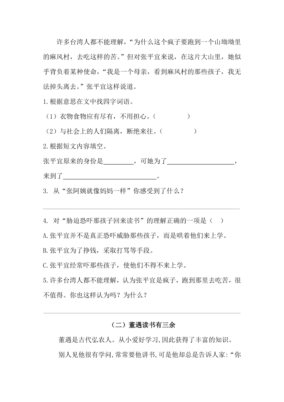 有答案-人教部编版四年级语文下册第七单元课外阅读测试卷人教统编版.pdf_第2页