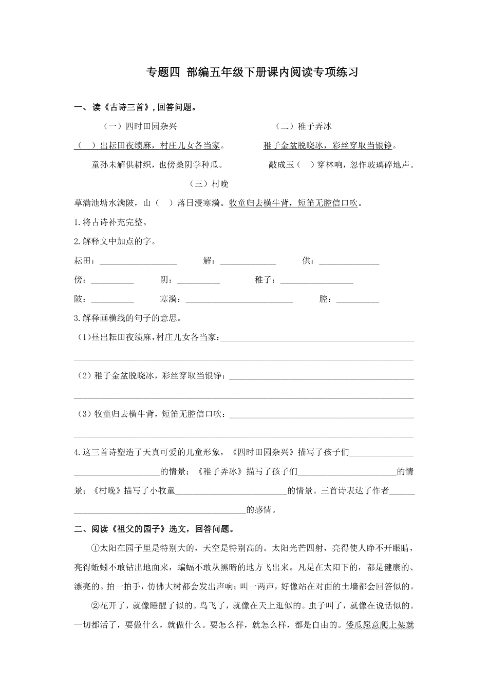 有答案-人教部编版五年级语文下册专题四课内阅读专项练习含答案期末复习专项训练系列.pdf_第1页