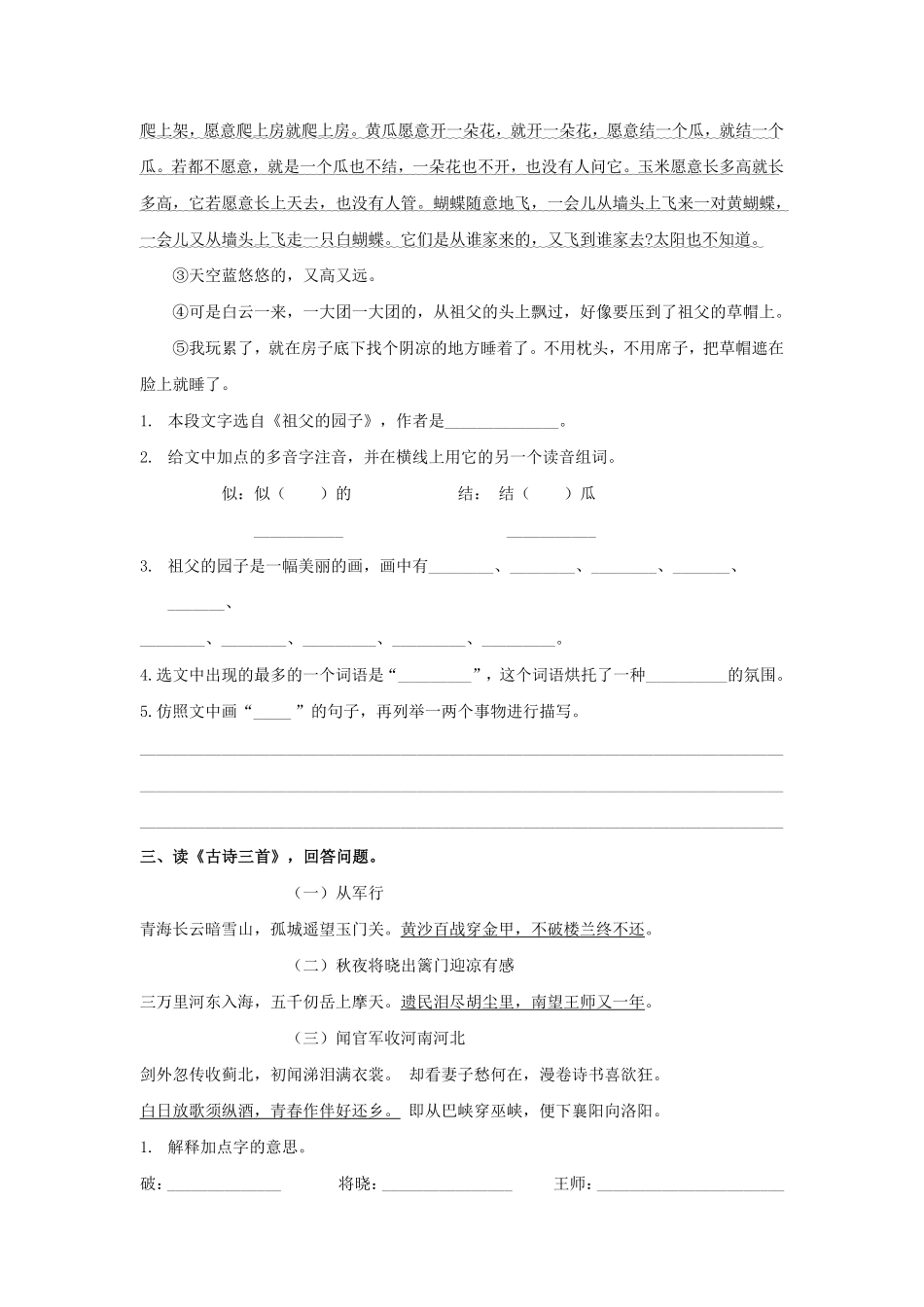 有答案-人教部编版五年级语文下册专题四课内阅读专项练习含答案期末复习专项训练系列.pdf_第2页