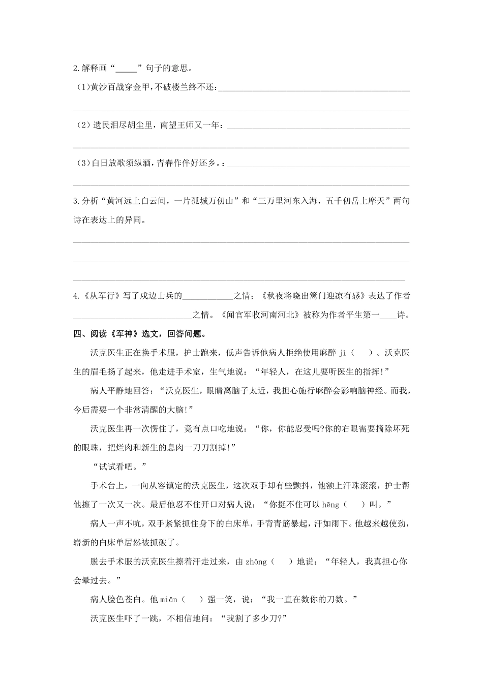 有答案-人教部编版五年级语文下册专题四课内阅读专项练习含答案期末复习专项训练系列.pdf_第3页