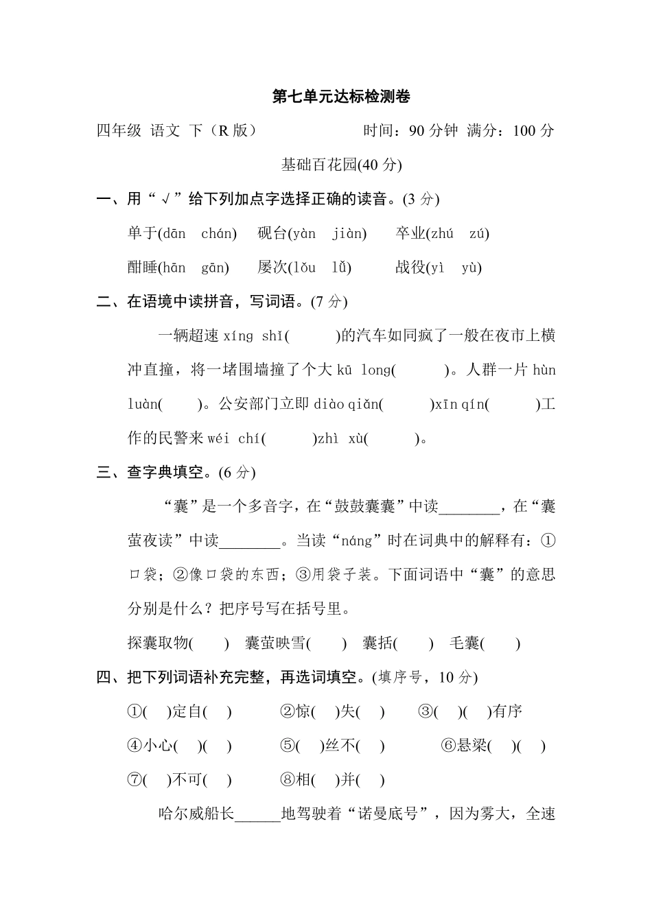 有答案-人教部编版四年级语文下册第七单元达标检测卷.pdf_第1页