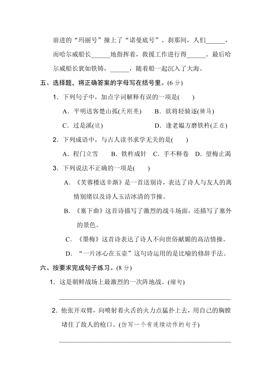有答案-人教部编版四年级语文下册第七单元达标检测卷.pdf_第2页