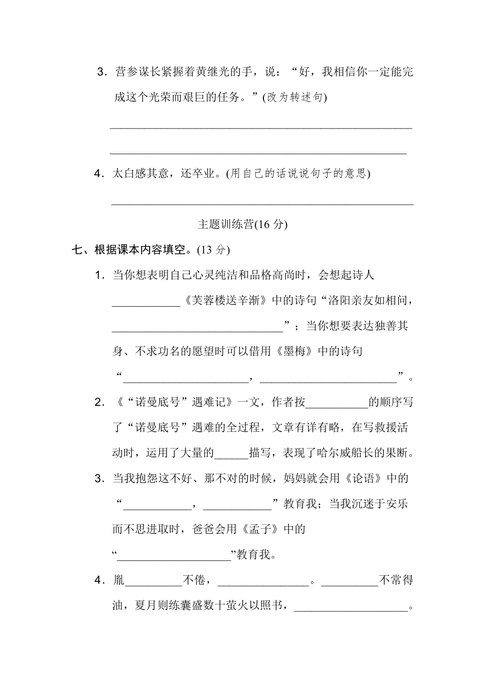 有答案-人教部编版四年级语文下册第七单元达标检测卷.pdf_第3页