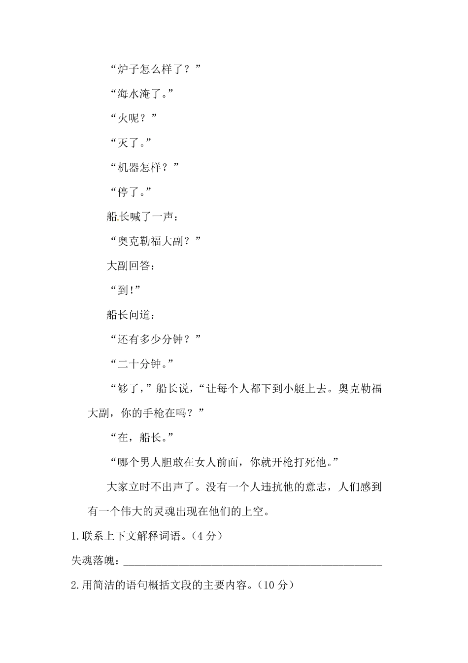 有答案-人教部编版四年级语文下册第七单元积累运用与课内阅读专项测试卷人教统编版.pdf_第3页