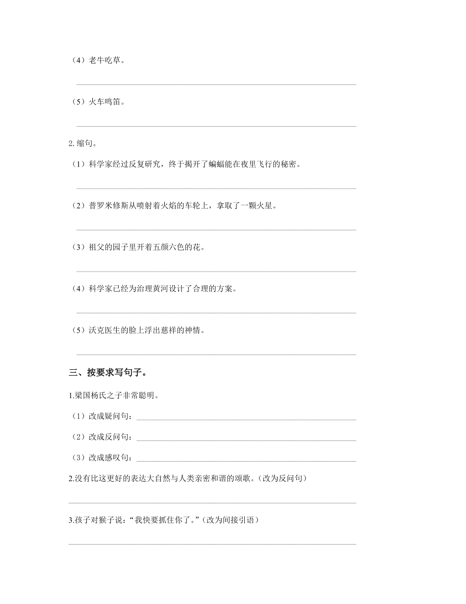 有答案-人教部编版五年级语文下册专题三句子专项练习含答案期末复习专项训练系列.pdf_第3页