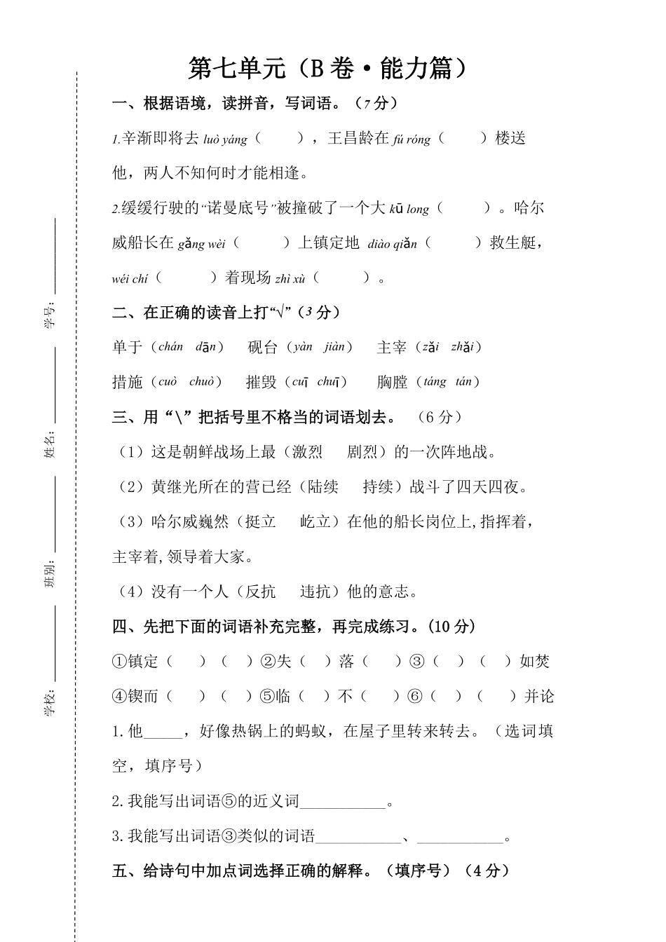 有答案-人教部编版四年级语文下册第七单元B卷能力篇四年级语文下册单元分层训练AB卷部编版.pdf_第1页