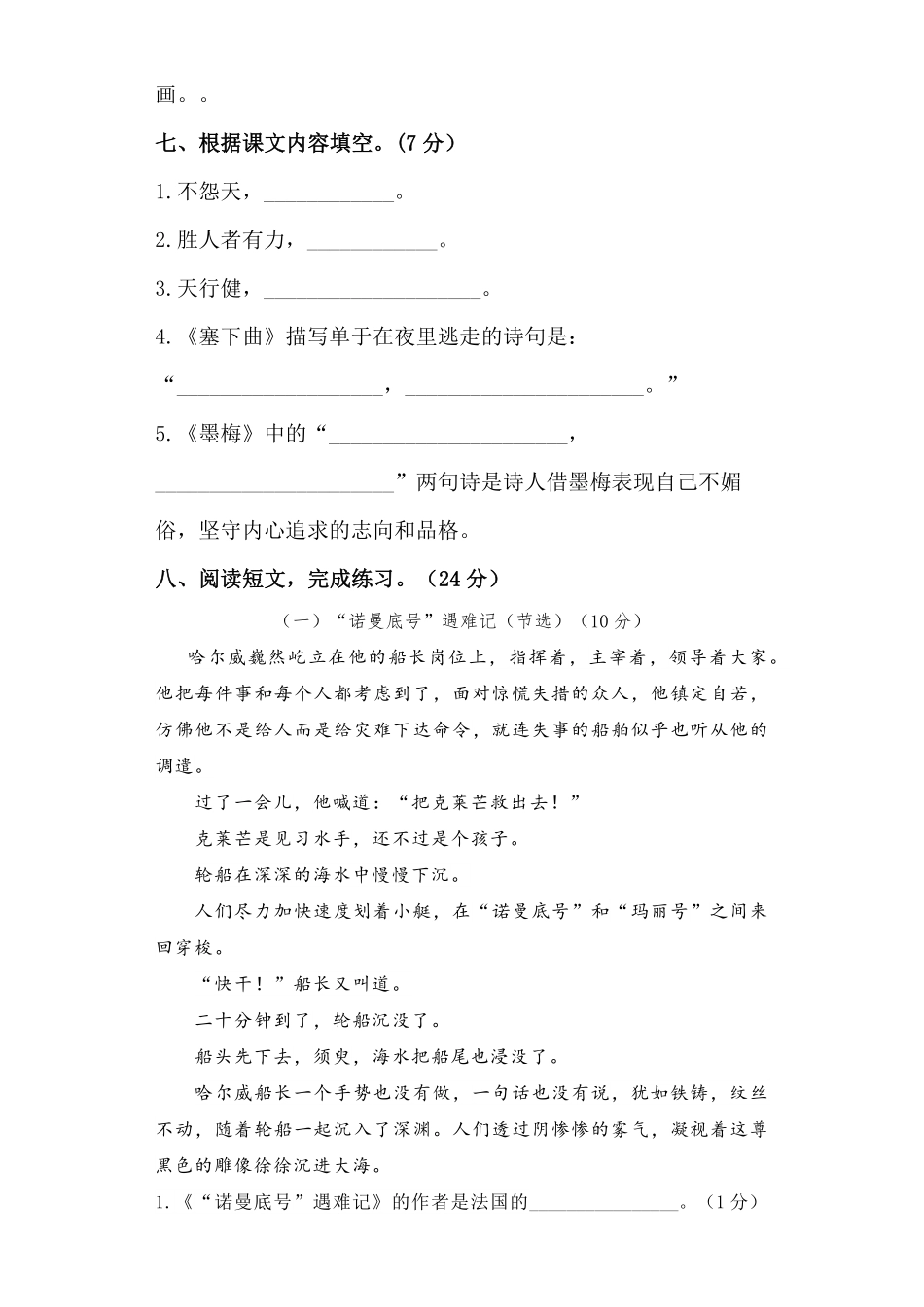 有答案-人教部编版四年级语文下册第七单元B卷能力篇四年级语文下册单元分层训练AB卷部编版.pdf_第3页
