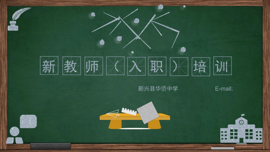 新教师入职培训模板3.pptx_第1页