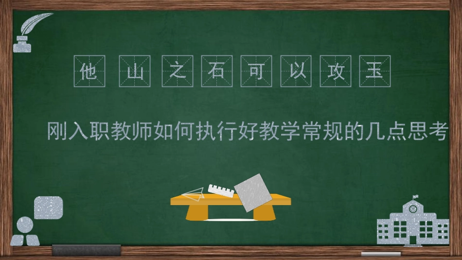 新教师入职培训模板3.pptx_第2页