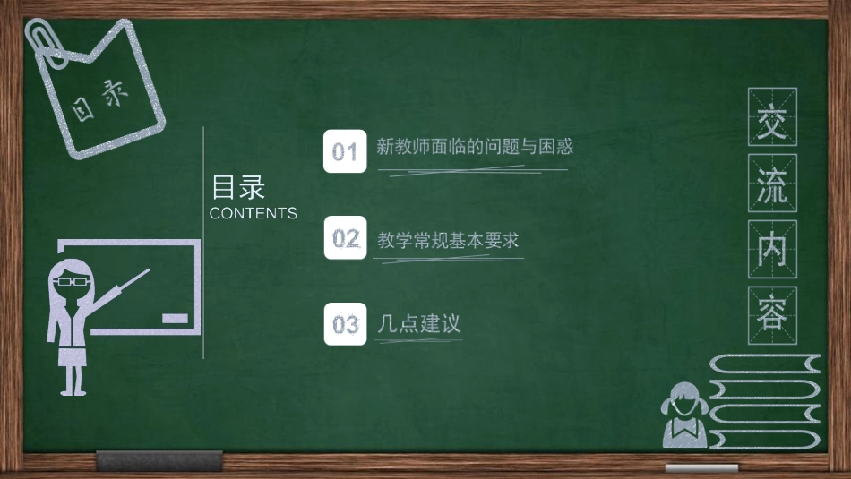 新教师入职培训模板3.pptx_第3页
