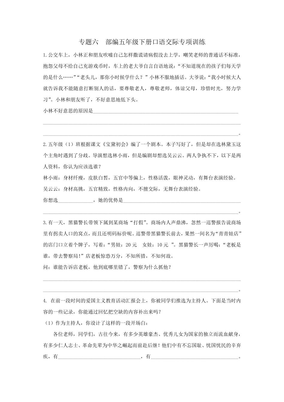 有答案-人教部编版五年级语文下册专题六口语交际专项练习含答案期末复习专项训练系列.pdf_第1页