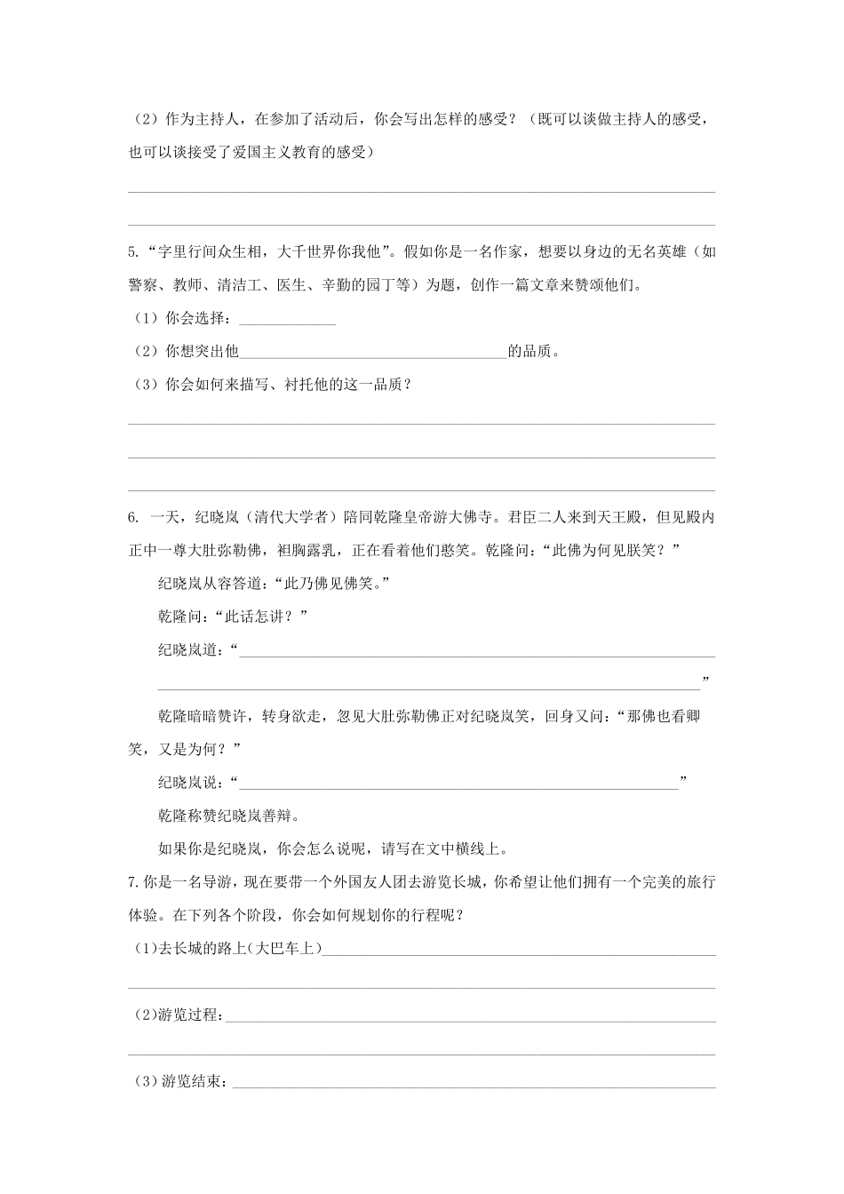 有答案-人教部编版五年级语文下册专题六口语交际专项练习含答案期末复习专项训练系列.pdf_第2页