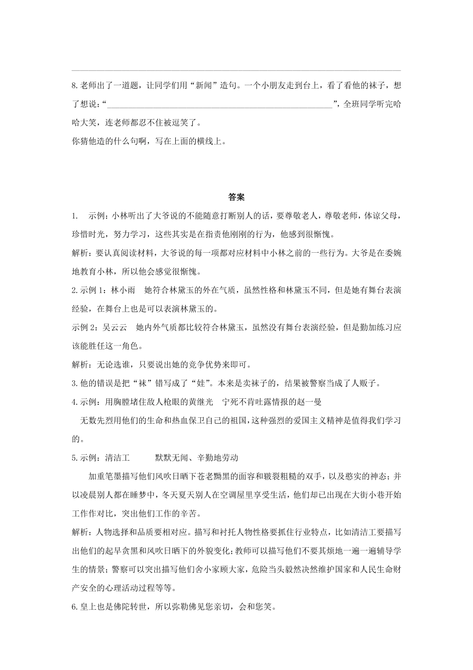 有答案-人教部编版五年级语文下册专题六口语交际专项练习含答案期末复习专项训练系列.pdf_第3页