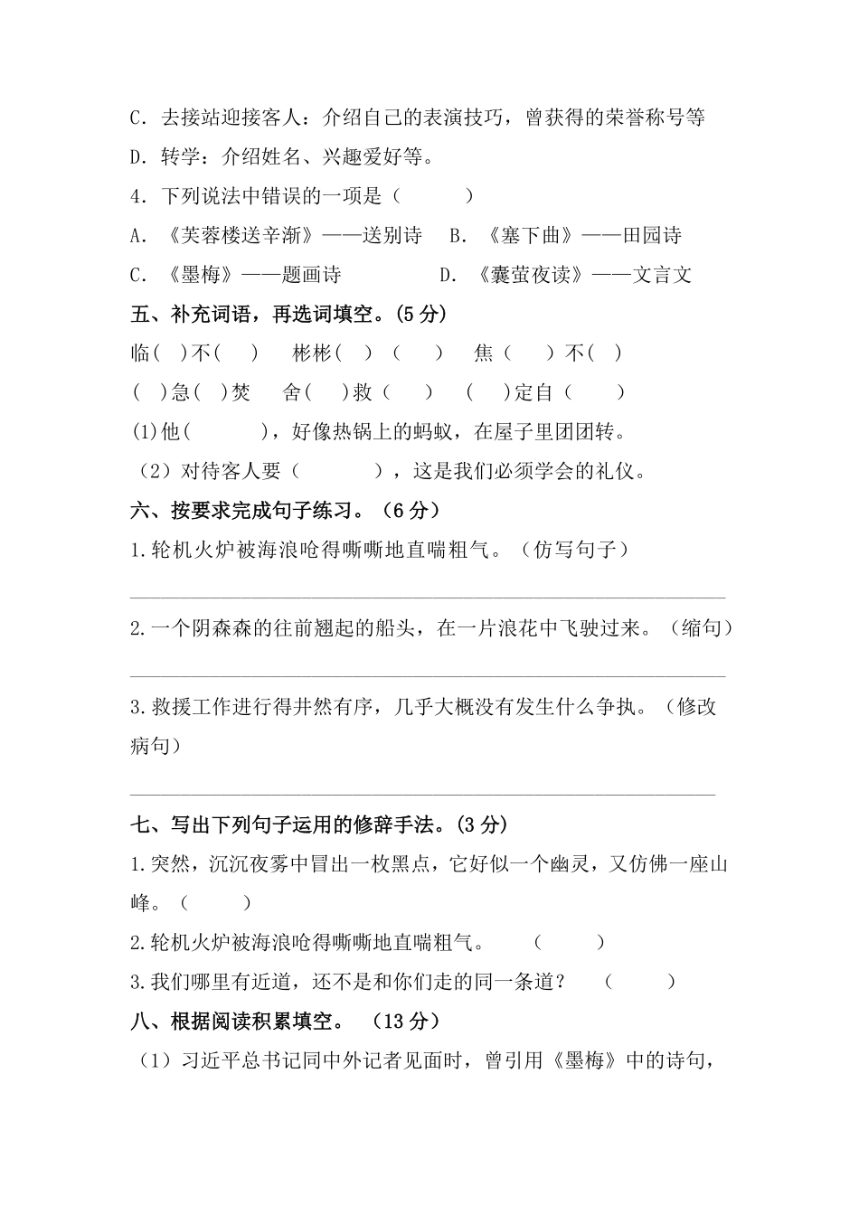 有答案-人教部编版四年级语文下册第七单元A卷基础篇四年级语文下册单元分层训练AB卷部编版.pdf_第2页