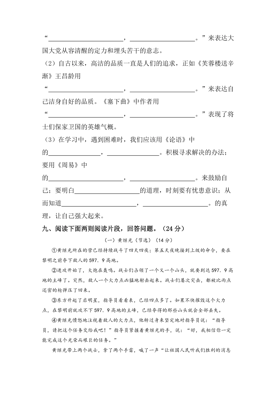 有答案-人教部编版四年级语文下册第七单元A卷基础篇四年级语文下册单元分层训练AB卷部编版.pdf_第3页