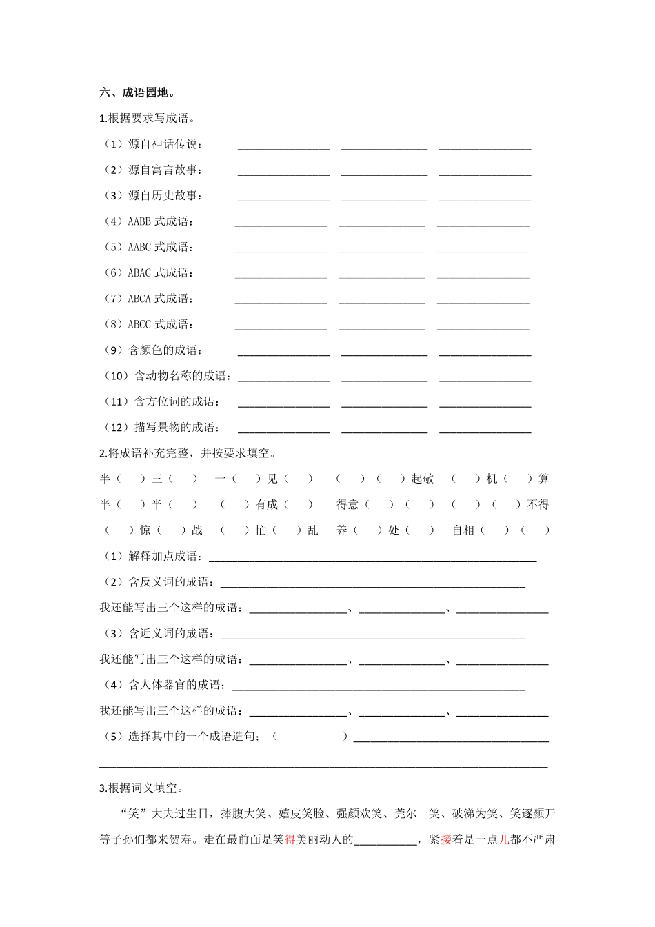 有答案-人教部编版五年级语文下册专题二词语专项练习含答案期末复习专项训练系列.pdf_第2页