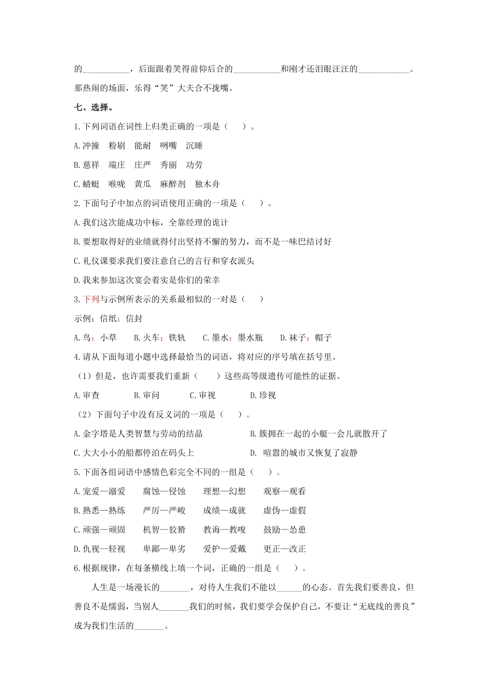 有答案-人教部编版五年级语文下册专题二词语专项练习含答案期末复习专项训练系列.pdf_第3页