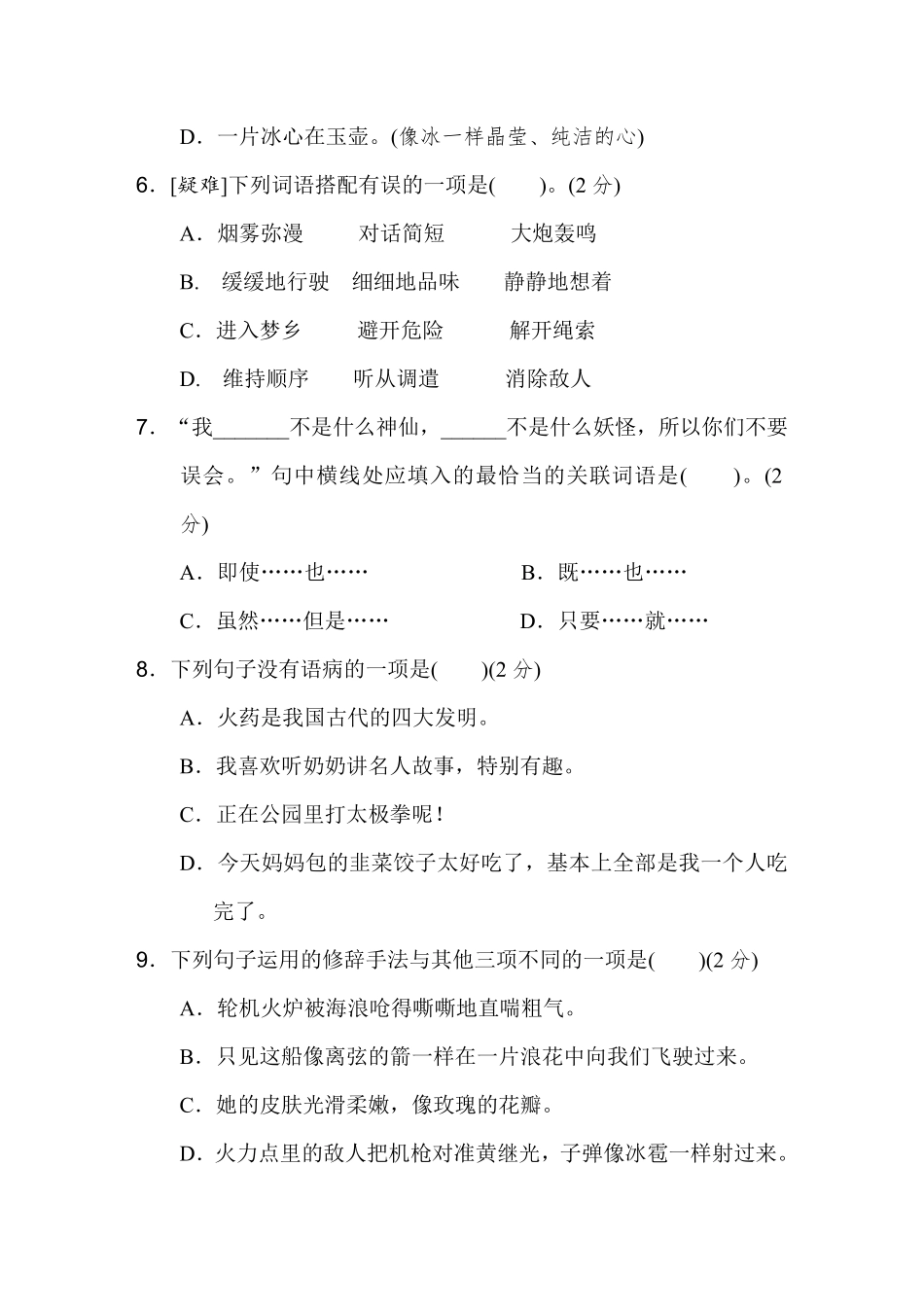 有答案-人教部编版四年级语文下册第七、八单元达标检测卷.pdf_第2页