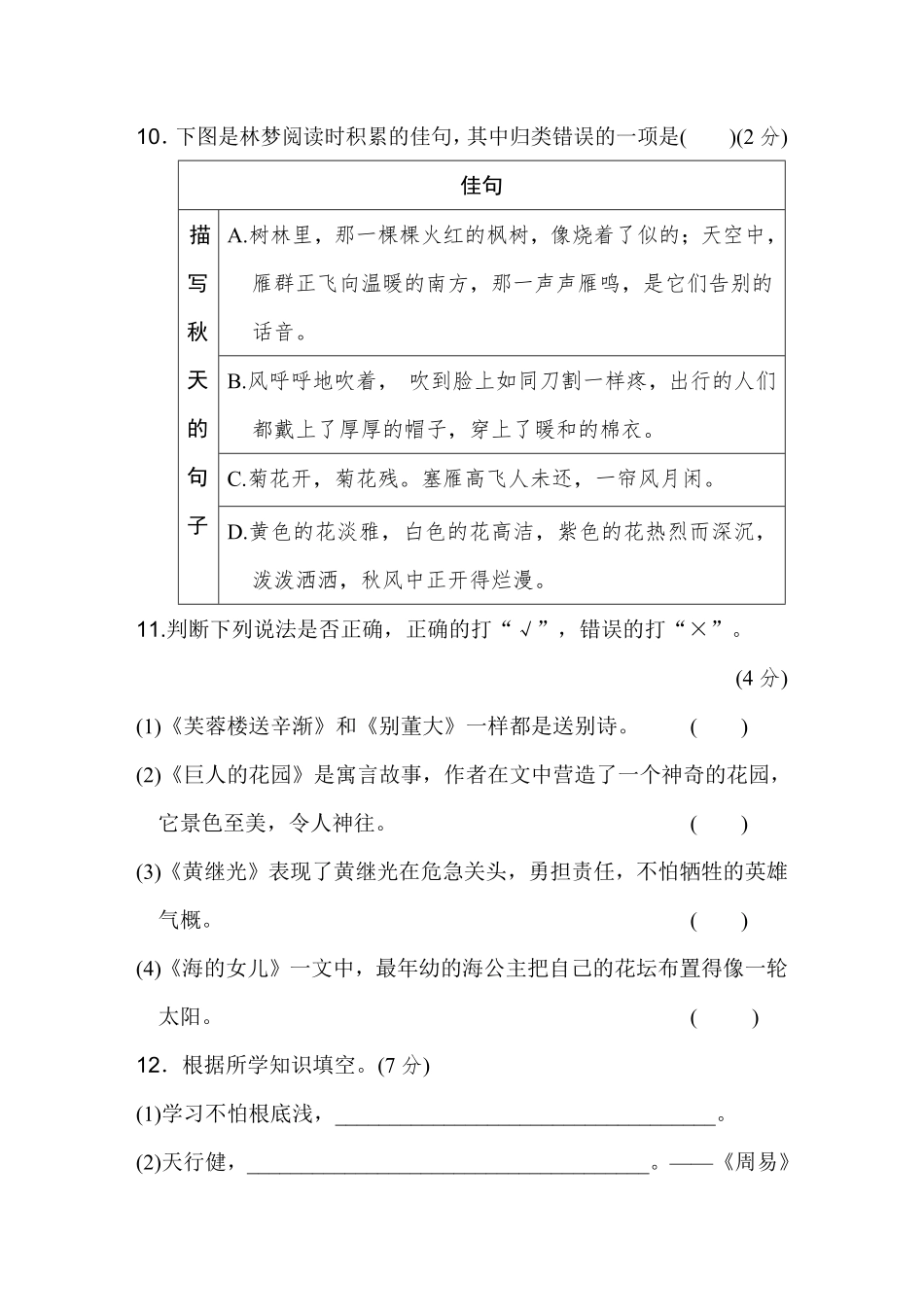 有答案-人教部编版四年级语文下册第七、八单元达标检测卷.pdf_第3页