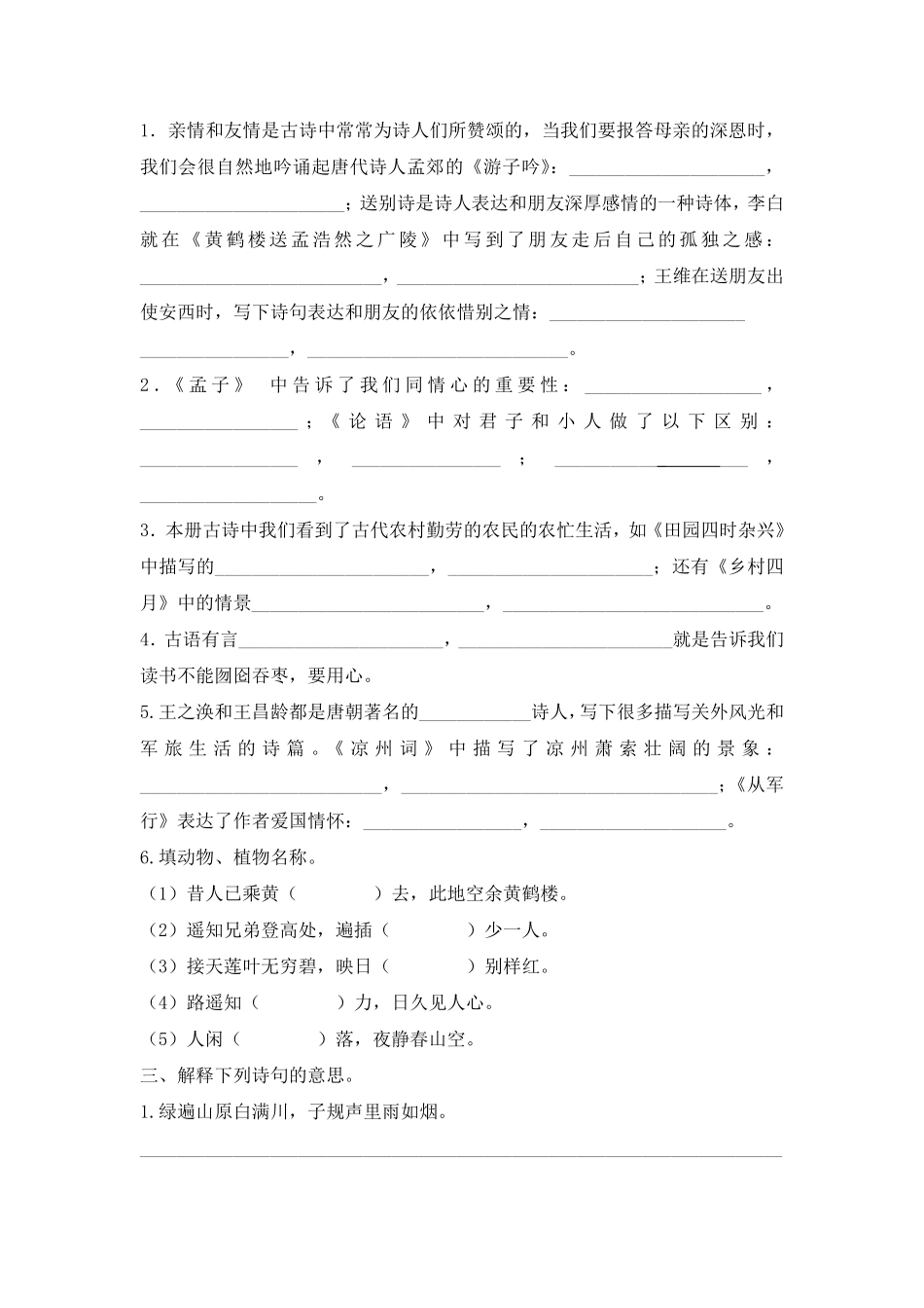 有答案-人教部编版五年级语文下册专题八古诗专项练习含答案期末复习专项训练系列.pdf_第2页