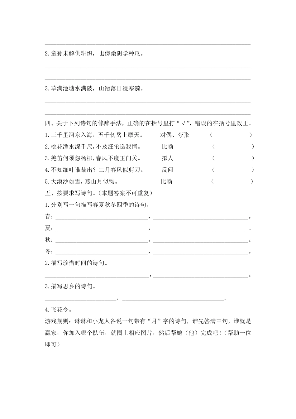 有答案-人教部编版五年级语文下册专题八古诗专项练习含答案期末复习专项训练系列.pdf_第3页