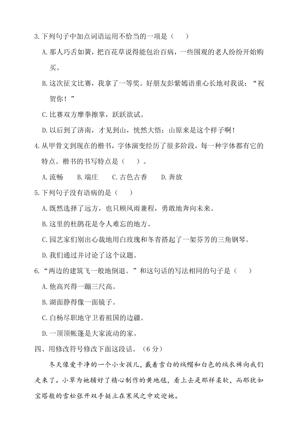 有答案-人教部编版五年级语文下册语文期末测试卷2.pdf_第2页