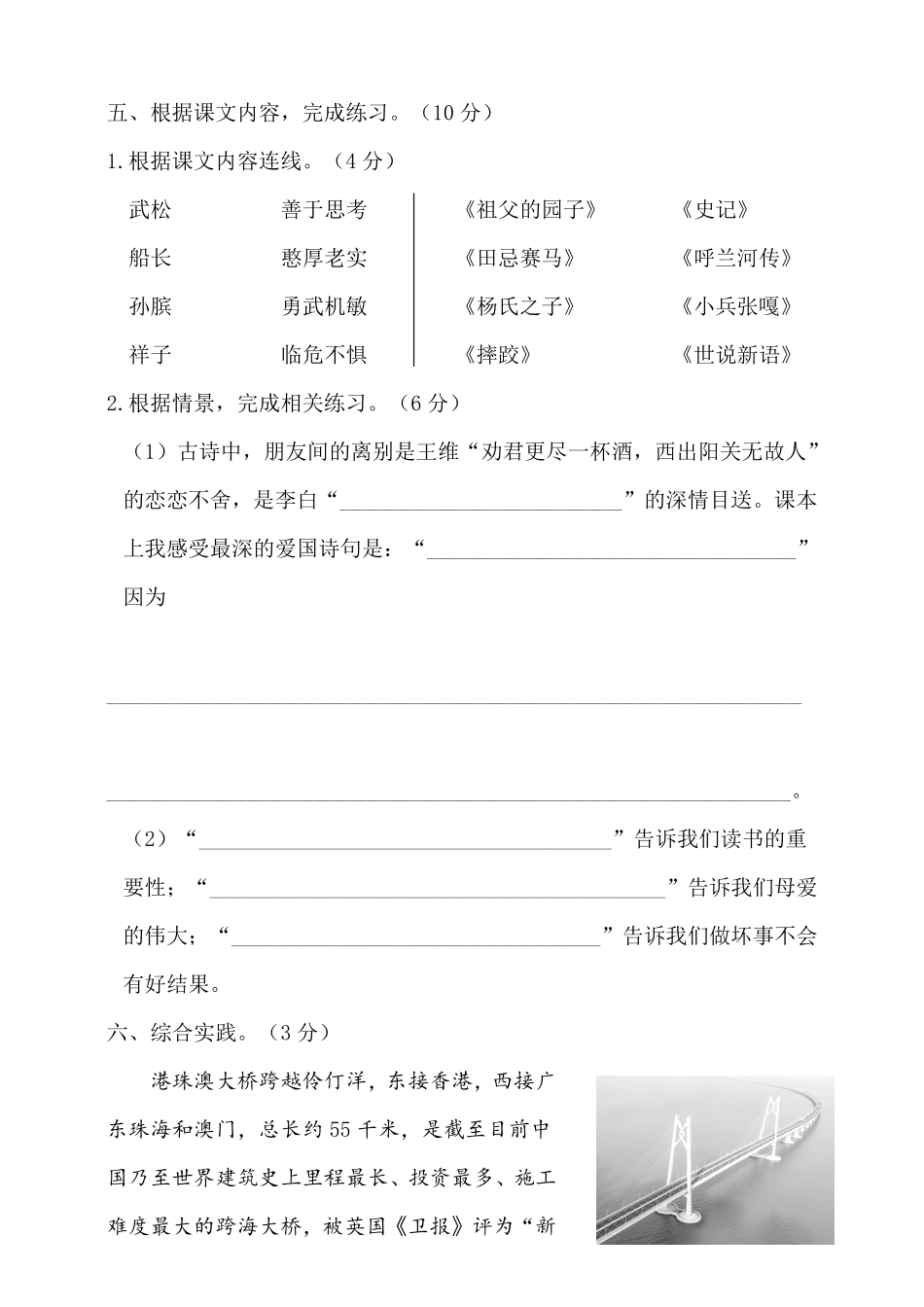 有答案-人教部编版五年级语文下册语文期末测试卷2.pdf_第3页