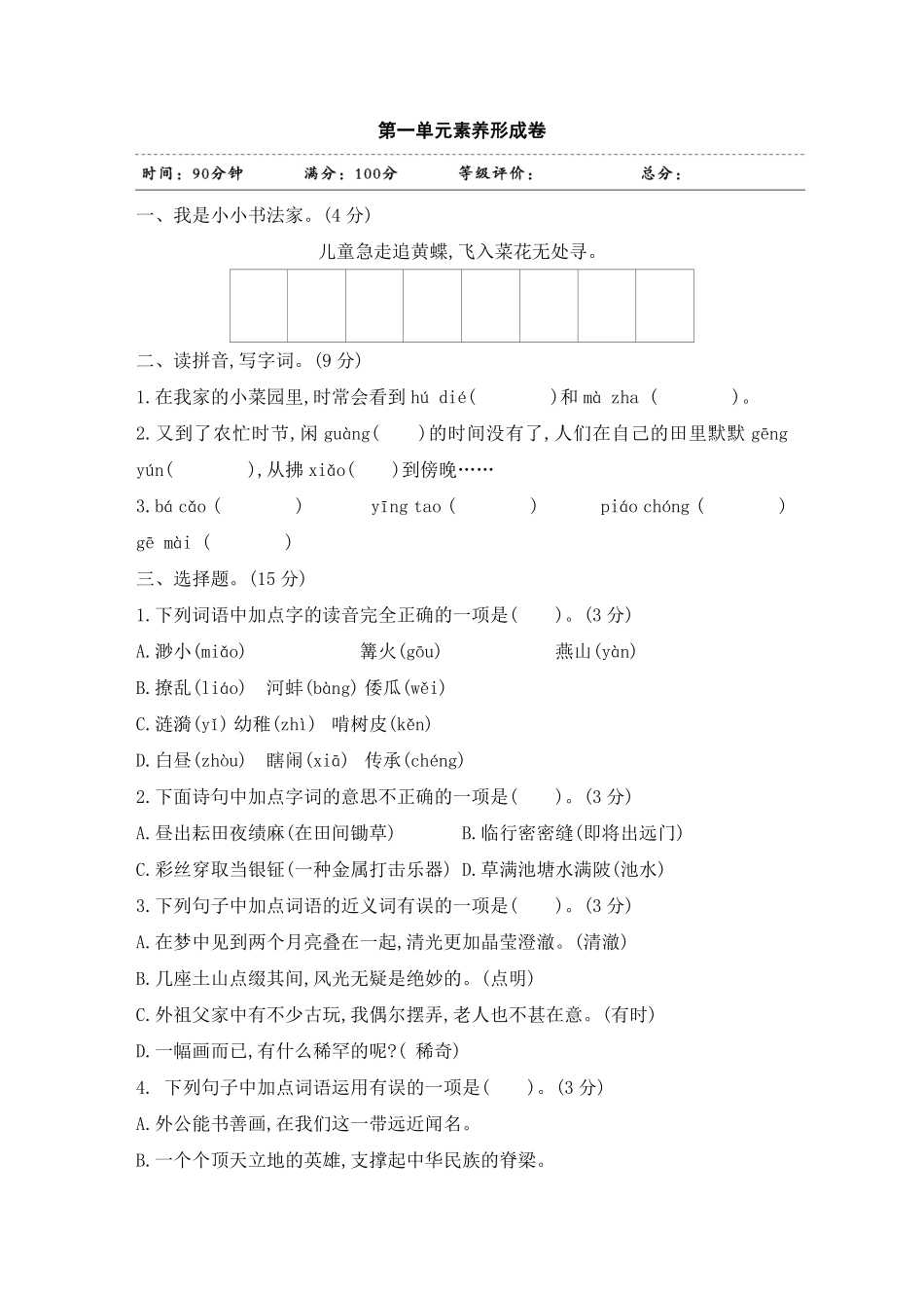有答案-人教部编版五年级语文下册试题第一单元素养形成卷部编版卷.pdf_第1页