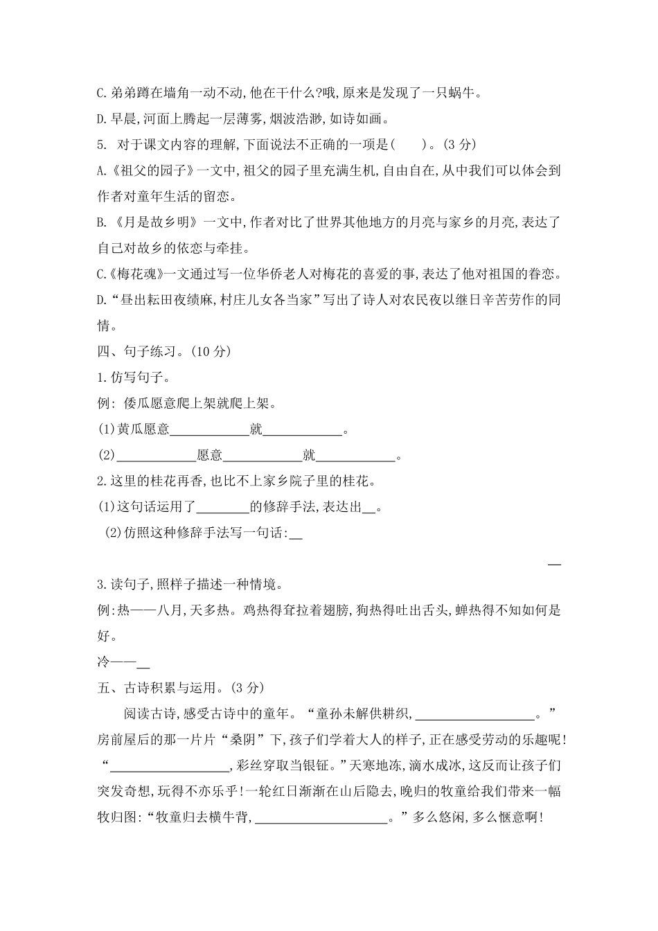 有答案-人教部编版五年级语文下册试题第一单元素养形成卷部编版卷.pdf_第2页