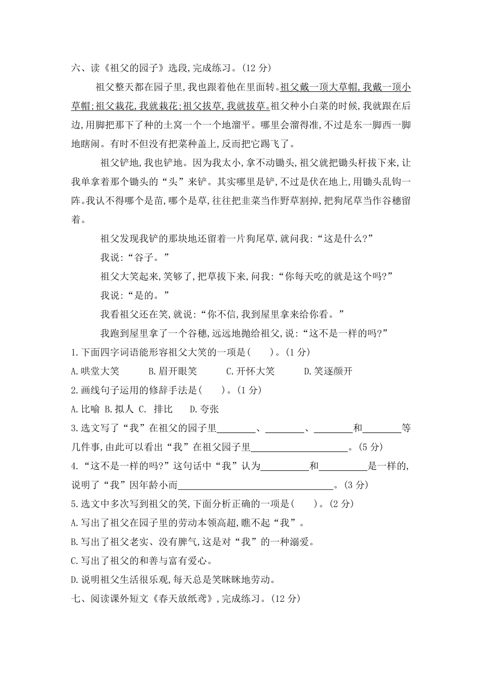 有答案-人教部编版五年级语文下册试题第一单元素养形成卷部编版卷.pdf_第3页