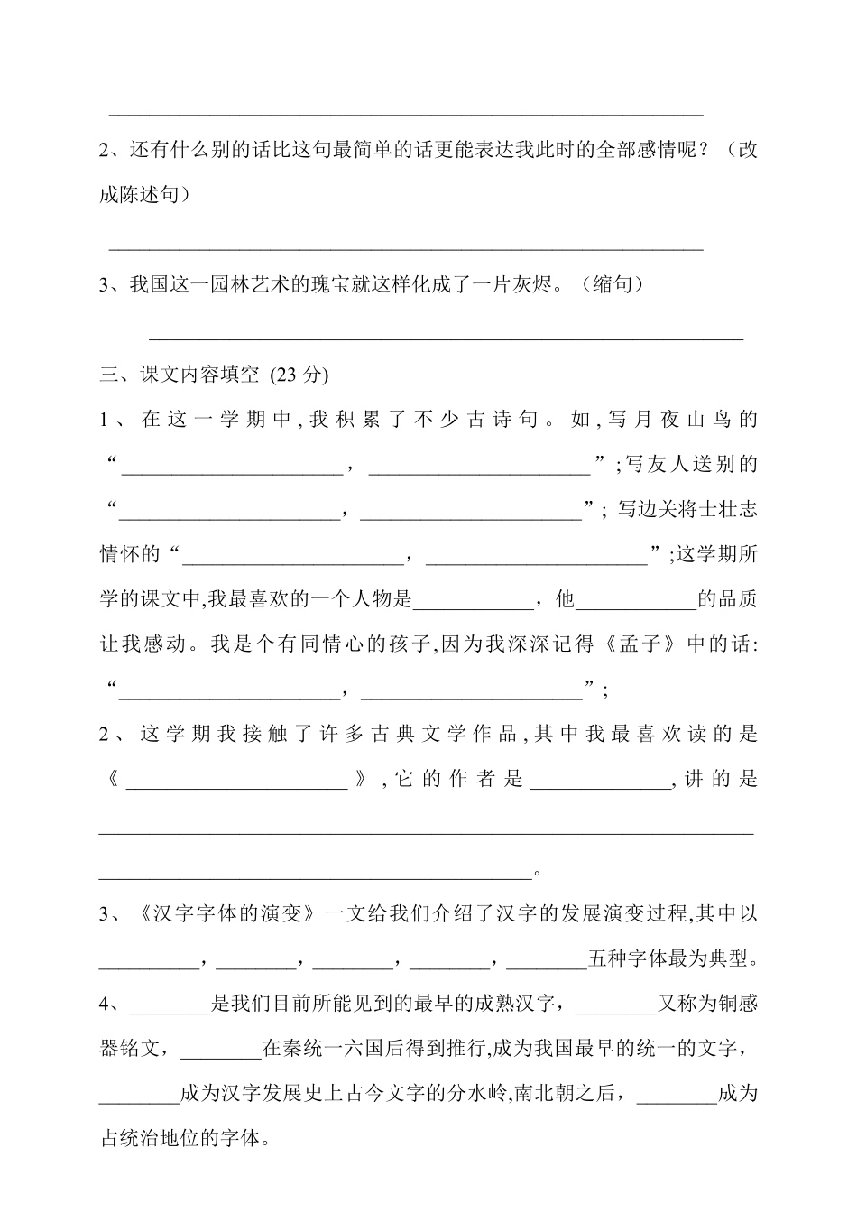 有答案-人教部编版五年级语文下册语文期末测试卷.pdf_第2页