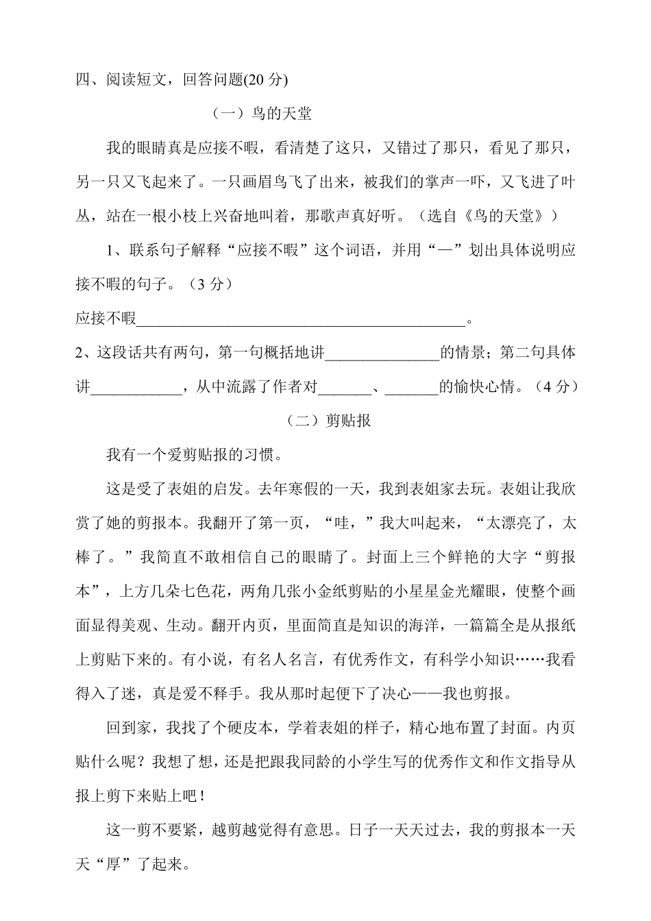 有答案-人教部编版五年级语文下册语文期末测试卷.pdf_第3页
