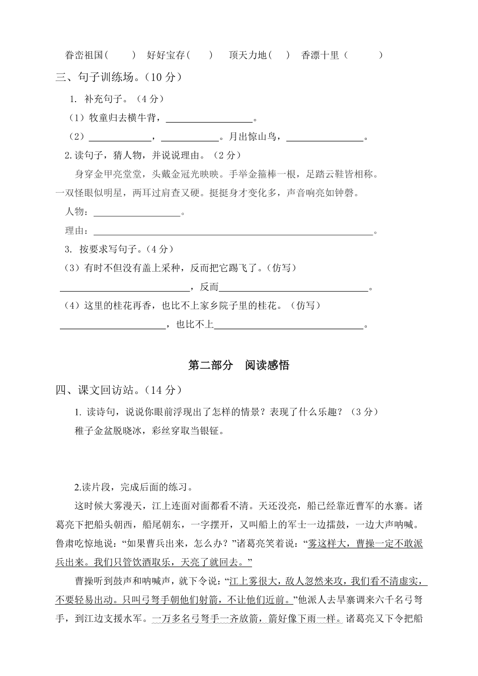 有答案-人教部编版五年级语文下册试题第一次月考测试题人教部编版含答案二.pdf_第2页