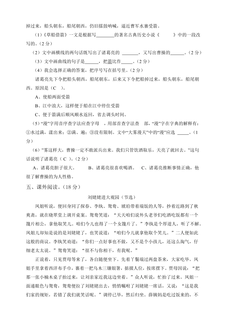 有答案-人教部编版五年级语文下册试题第一次月考测试题人教部编版含答案二.pdf_第3页