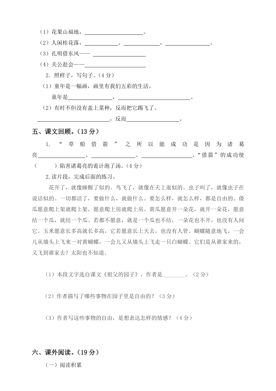 有答案-人教部编版五年级语文下册试题第一次月考测试题人教部编版含答案一.pdf_第2页