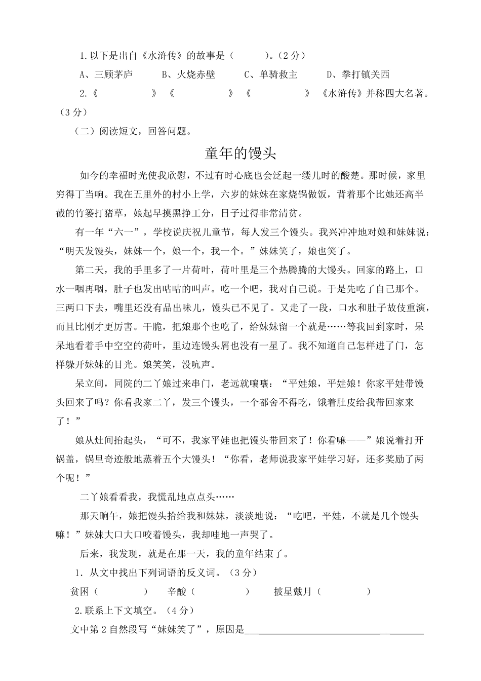 有答案-人教部编版五年级语文下册试题第一次月考测试题人教部编版含答案一.pdf_第3页