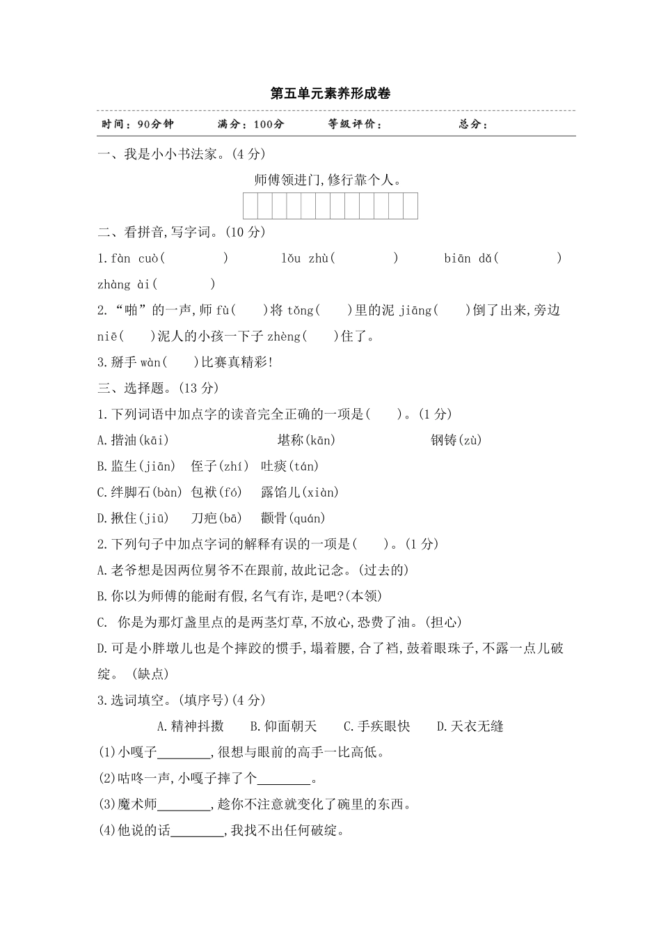 有答案-人教部编版五年级语文下册试题第五单元素养形成卷部编版卷.pdf_第1页