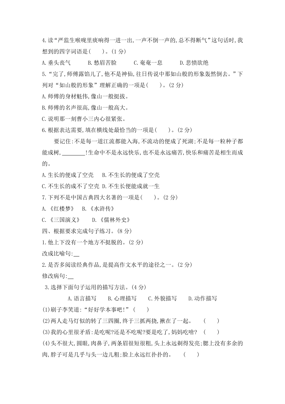 有答案-人教部编版五年级语文下册试题第五单元素养形成卷部编版卷.pdf_第2页