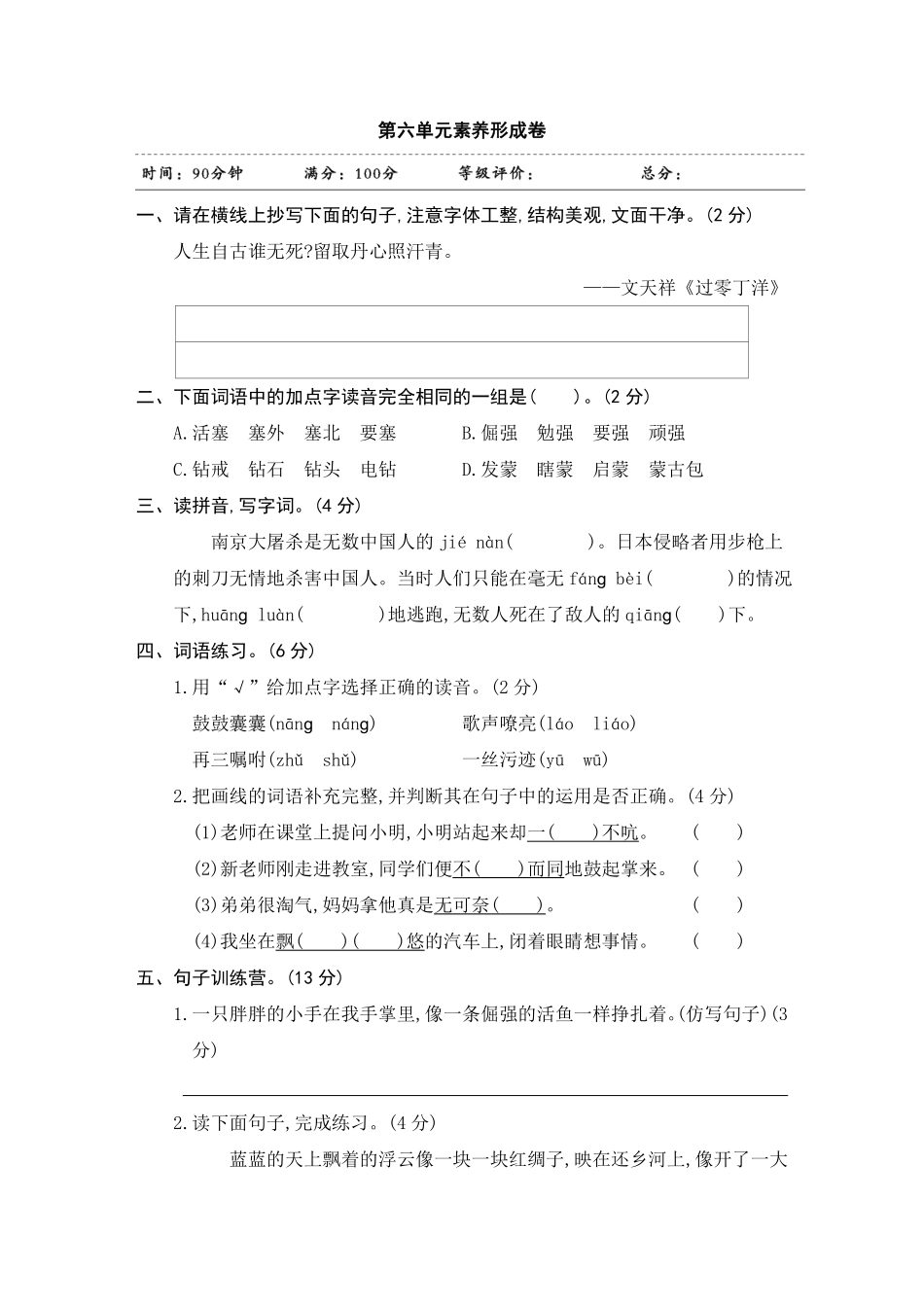 有答案-人教部编版四年级语文下册第六单元素养形成卷部编版卷.pdf_第1页