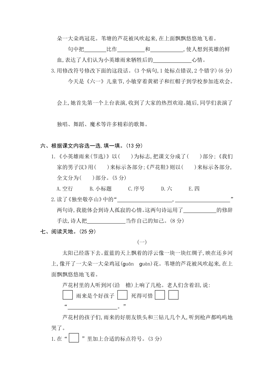有答案-人教部编版四年级语文下册第六单元素养形成卷部编版卷.pdf_第2页