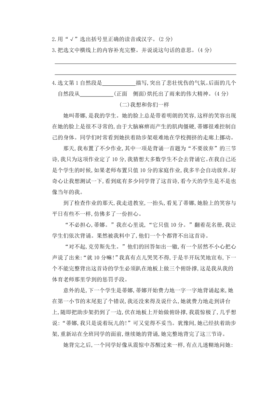 有答案-人教部编版四年级语文下册第六单元素养形成卷部编版卷.pdf_第3页