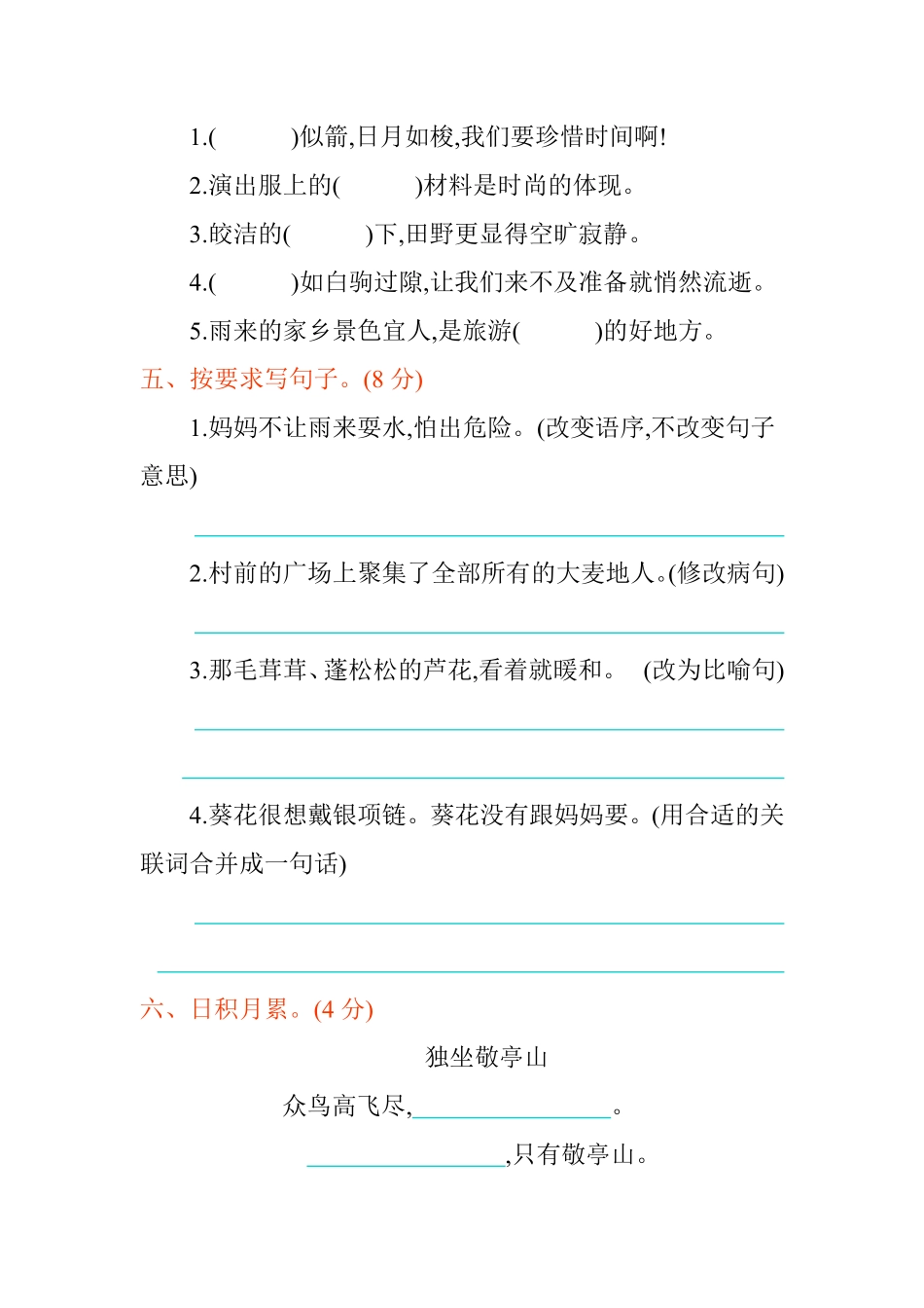 有答案-人教部编版四年级语文下册第六单元提升练习.pdf_第2页