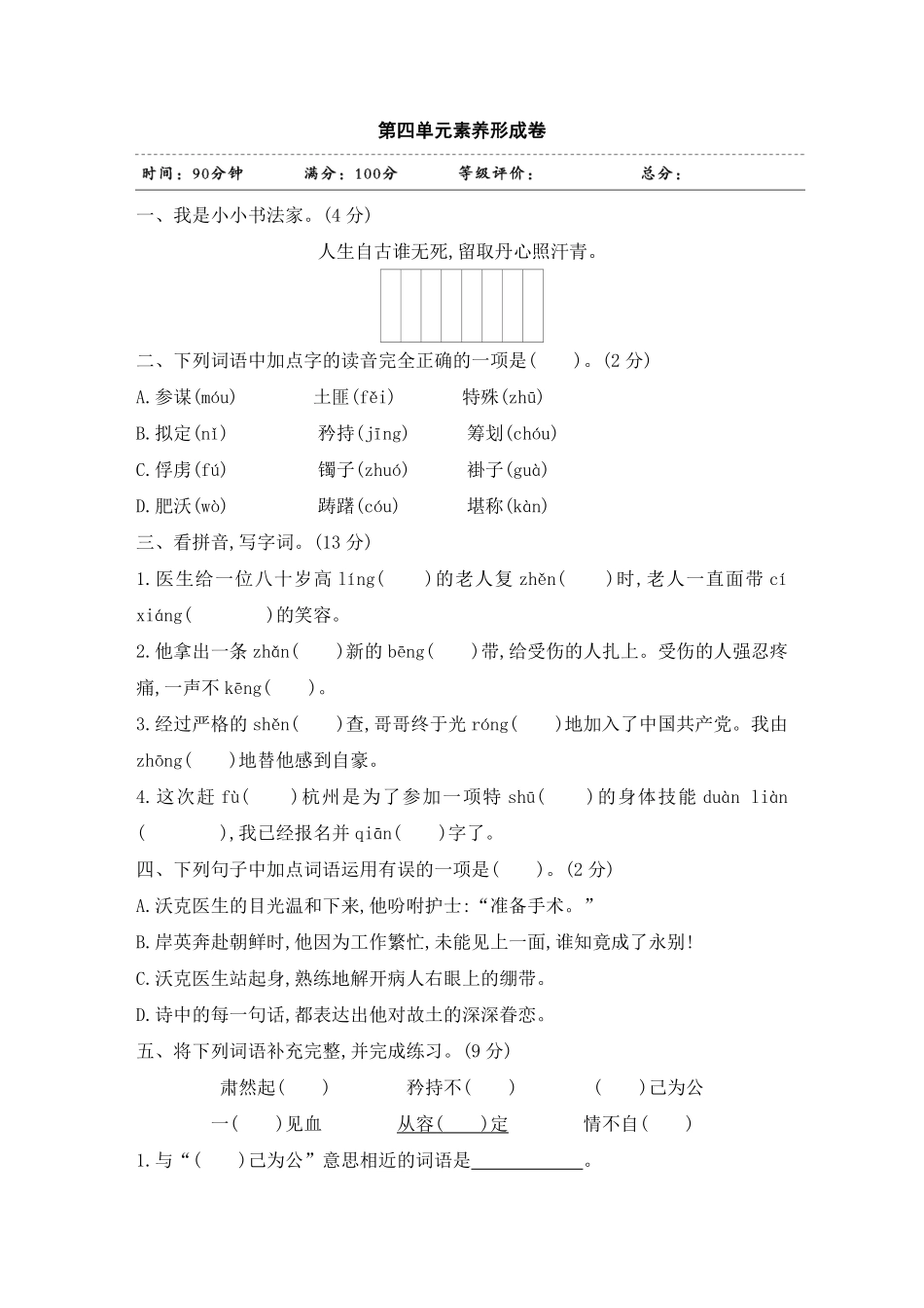有答案-人教部编版五年级语文下册试题第四单元素养形成卷部编版卷.pdf_第1页