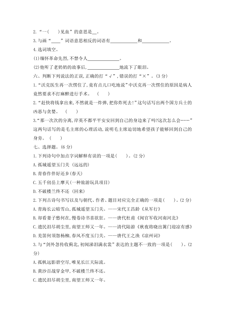 有答案-人教部编版五年级语文下册试题第四单元素养形成卷部编版卷.pdf_第2页