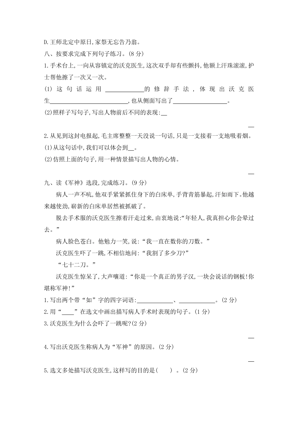 有答案-人教部编版五年级语文下册试题第四单元素养形成卷部编版卷.pdf_第3页