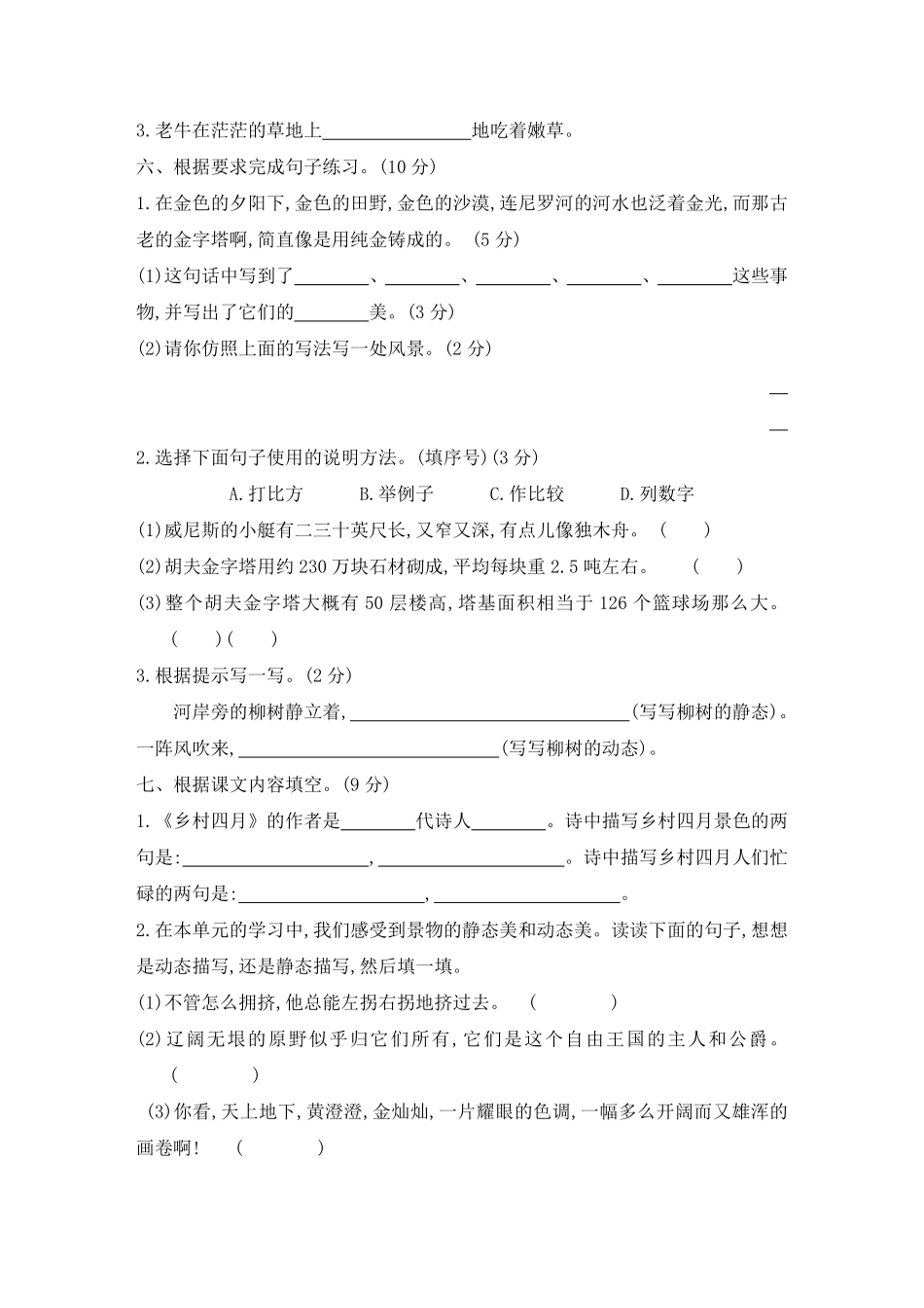 有答案-人教部编版五年级语文下册试题第七单元素养形成卷部编版卷.pdf_第2页